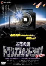 Poster for Ochanoma Transformation