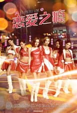 Poster for PG Love