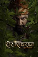 Poster for Sher Shivraj