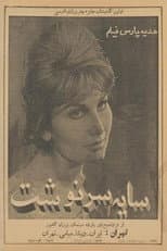 Poster for The Shadow of Fate