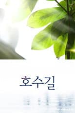 Poster for Hosu-gil