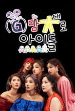 Poster for Up to (G)I-DLE