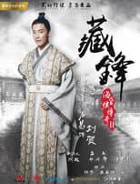 Poster for Legend of King 2