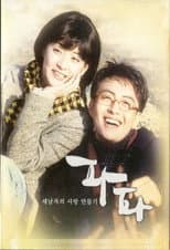 Poster for Papa