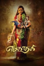 Poster for Yamakaathaghi