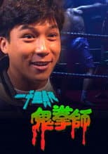 Poster for Something Incredible - Ghost Boxer