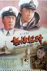 Poster for Furious Sea Light Cavalry