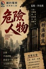 Poster for 危險人物