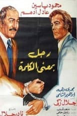 Poster for Ragol Bima'n Al-kalima