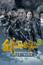 Poster for Special Arms