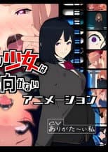 Poster for ふたなり少女は振り向かない