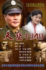 Poster for 天堑1949