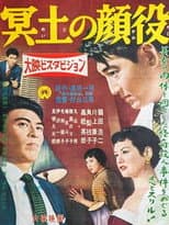 Poster for Boss of Hades