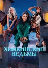 Poster for Khimki Witches