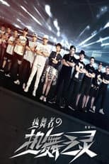 Poster for Hot Dance Spirit