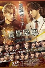 Poster for Kizoku Kourin: Prince of Legend