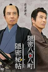 Poster for Onmitsu Hicho