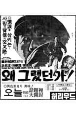 Poster for Why Did I Do That?
