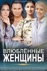 Poster for Mistresses