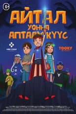 Poster for Айтал уонна Аптаах Куус 2