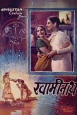 Poster for Swaminath