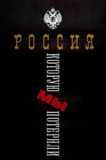 Poster for The Russia We Lost