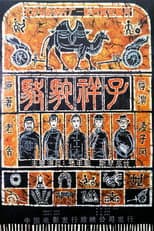 Poster for Rickshaw Boy