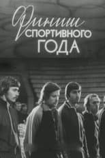 Poster for The Finish of the Sports Year