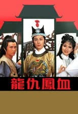 Poster for The Eunuch