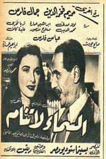 Poster for السماء لا تنام