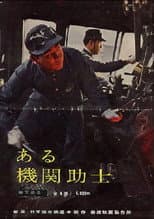 Poster for An Engineer's Assistant
