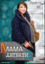 Poster for Mom is a Detective