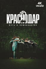 Poster for Krasnodar. The Path to the Championship