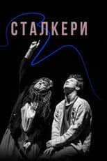 Poster for Stalkers