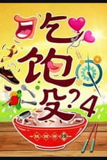Poster for Eat Already?