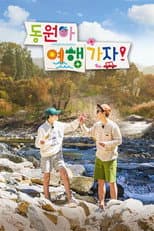 Poster for 동원아 여행가자