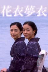 Poster for Hanagoromo Yumegoromo