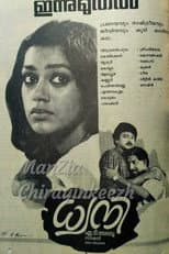 Poster for Dhwani