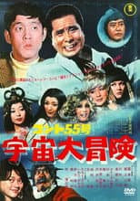Poster for Konto 55: Grand Outer Space Adventure