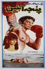 Poster for Iron Claw