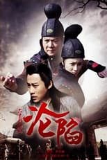 Poster for 六扇门之沦陷