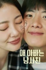 Poster for My Baby Daddy Is My Best Friend