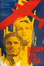 Poster for We Are Taking All The Fire