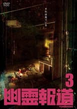 Poster for Yurei Hodo 3
