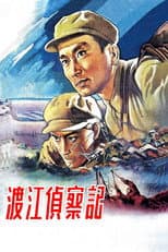 Poster for Reconnaissance Across The Yangtze