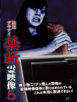Poster for Broadcast Dekinai Forbidden Spirit Video 5