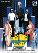 Poster for Mahanagaramlo Mayagadu