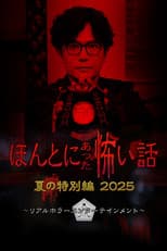 Poster for Scary True Stories: Summer Special 2025