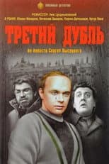 Poster for The Third Take