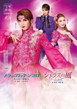 Poster for Mélancolique Gigolo / Citrus Breeze III